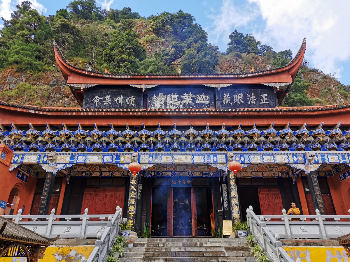 雲南雞足山．大迦葉菩薩道場